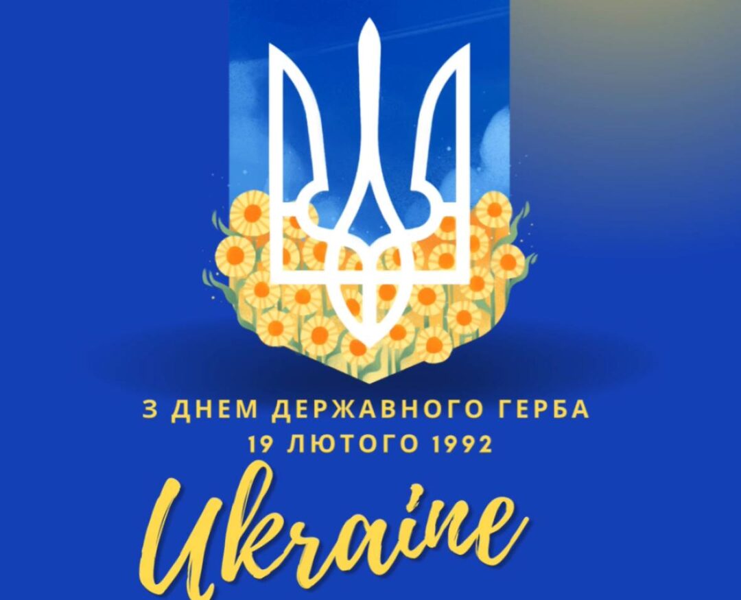19 лютого 1992 року Верховна рада України затвердила Державний герб.